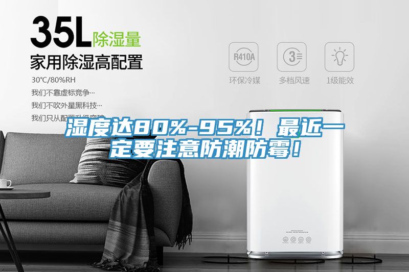 亚洲乱码一区二区三区 湿度达80%-95%！最近一定要注意防潮防霉！