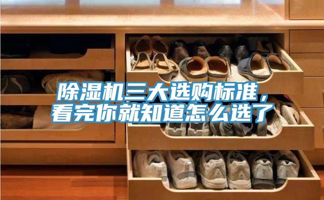 亚洲欧美一级特黄大片 除湿机三大选购标准，看完你就知道怎么选了