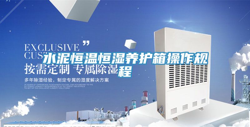 亚洲人成综合第一网站 水泥恒温恒湿养护箱操作规程