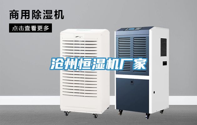 亚洲乱码一区二区三区 沧州恒湿机厂家