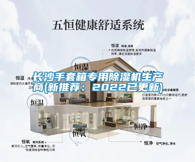 亚洲欧美一级特黄大片 长沙手套箱专用除湿机生产商(新推荐：2022已更新)