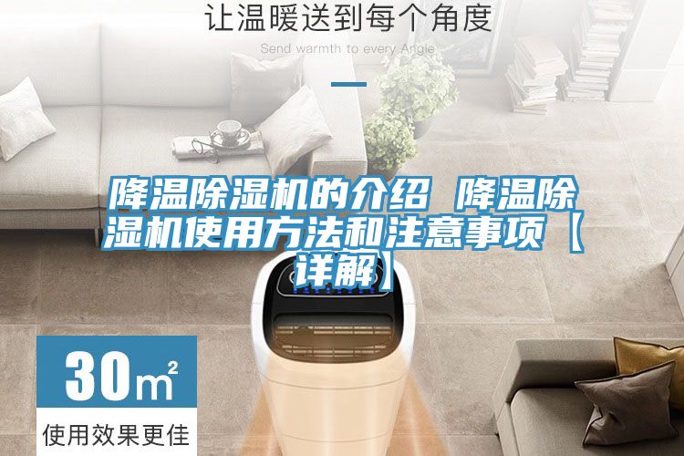 亚洲人成综合第一网站 降温除湿机的介绍 降温除湿机使用方法和注意事项【详解】