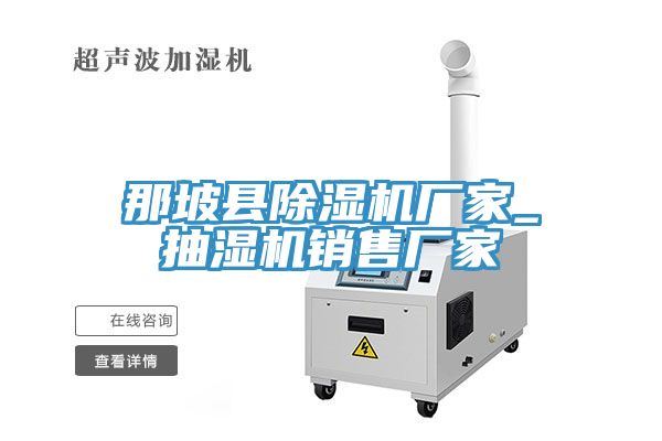亚洲人成综合第一网站 那坡县除湿机厂家_抽湿机销售厂家