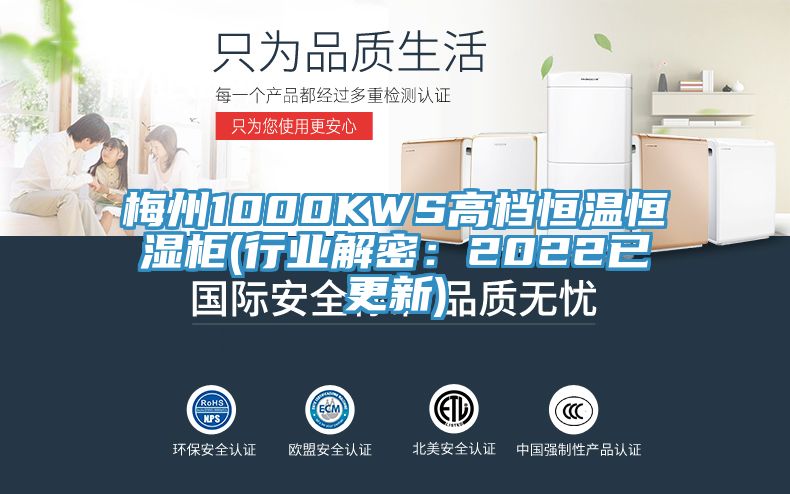 亚洲欧美一级特黄大片 梅州1000KWS高档恒温恒湿柜(行业解密：2022已更新)