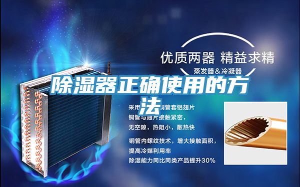亚洲人成综合第一网站 除湿器正确使用的方法