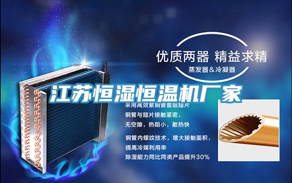 亚洲人成综合第一网站 江苏恒湿恒温机厂家