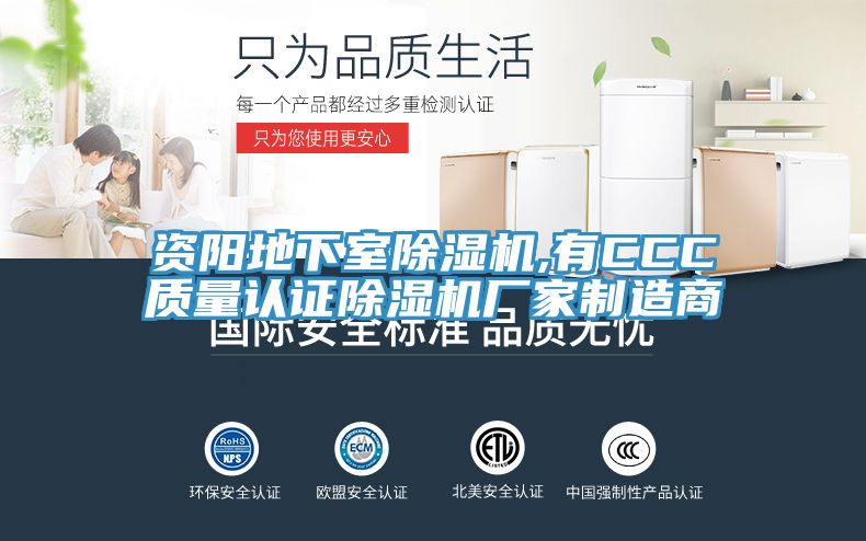 亚洲乱码一区二区三区 资阳地下室除湿机,有CCC质量认证除湿机厂家制造商