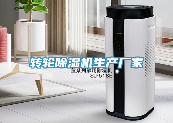 亚洲欧美一级特黄大片 转轮除湿机生产厂家