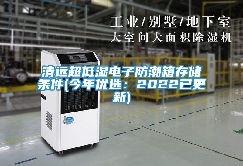 亚洲乱码一区二区三区 清远超低湿电子防潮箱存储条件(今年优选：2022已更新)