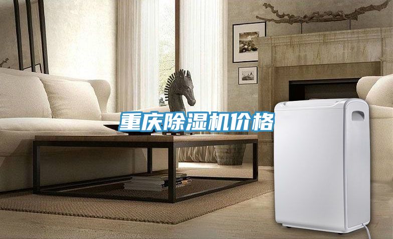 亚洲乱码一区二区三区 重庆除湿机价格