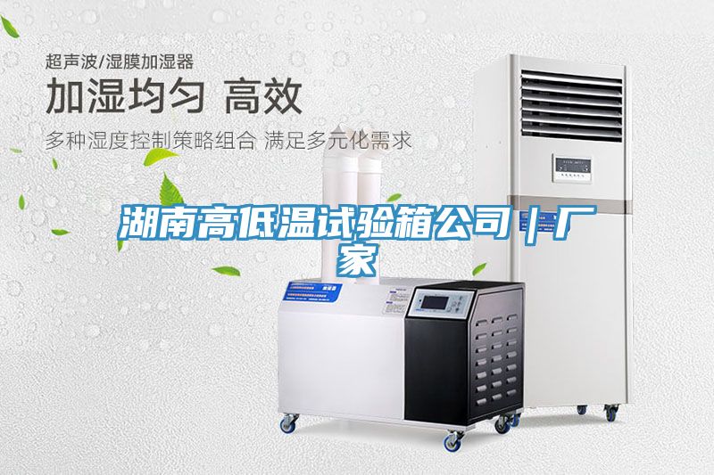 亚洲乱码一区二区三区 湖南高低温试验箱公司｜厂家