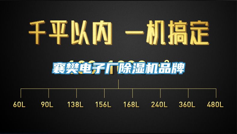 亚洲乱码一区二区三区 襄樊电子厂除湿机品牌