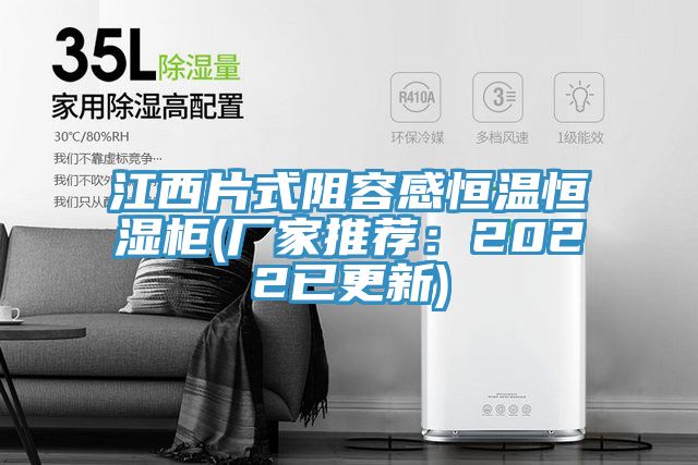 亚洲人成综合第一网站 江西片式阻容感恒温恒湿柜(厂家推荐：2022已更新)