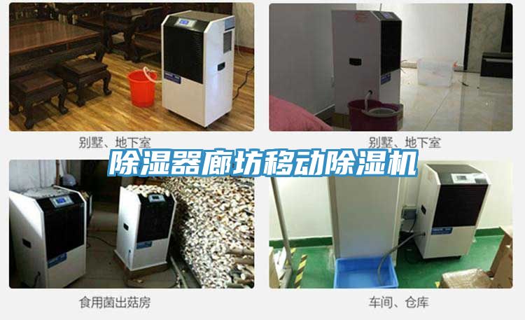 亚洲乱码一区二区三区 除湿器廊坊移动除湿机