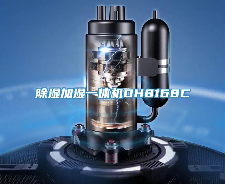 亚洲乱码一区二区三区 除湿加湿一体机DH8168C