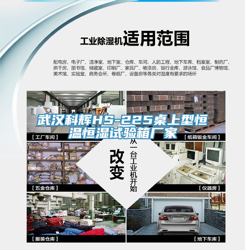 亚洲乱码一区二区三区 武汉科辉HS-225桌上型恒温恒湿试验箱厂家