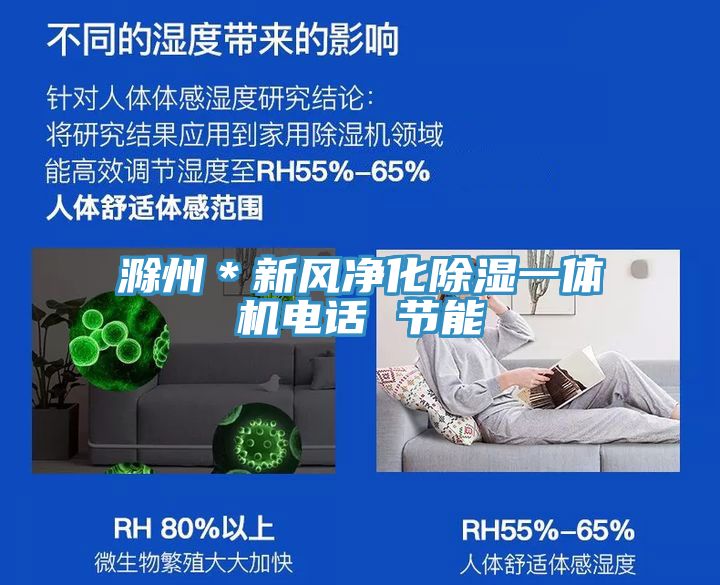 亚洲人成综合第一网站 滁州＊新风净化除湿一体机电话 节能