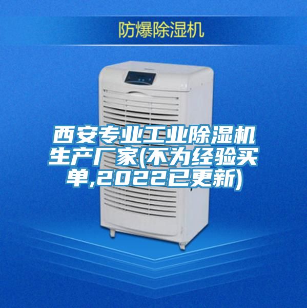 亚洲人成综合第一网站 西安专业工业除湿机生产厂家(不为经验买单,2022已更新)