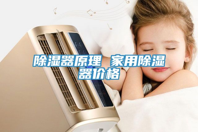 亚洲乱码一区二区三区 除湿器原理 家用除湿器价格