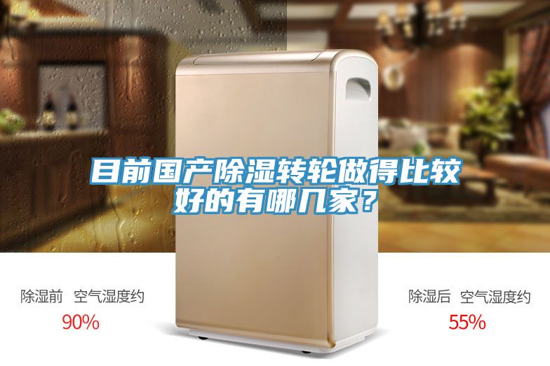 亚洲乱码一区二区三区 目前国产除湿转轮做得比较好的有哪几家？