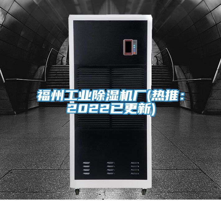亚洲人成综合第一网站 福州工业除湿机厂(热推：2022已更新)