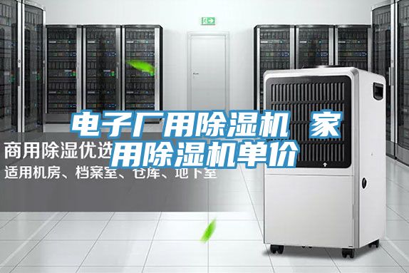 亚洲乱码一区二区三区 电子厂用除湿机 家用除湿机单价