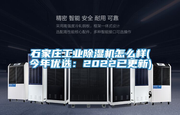 亚洲人成综合第一网站 石家庄工业除湿机怎么样(今年优选：2022已更新)