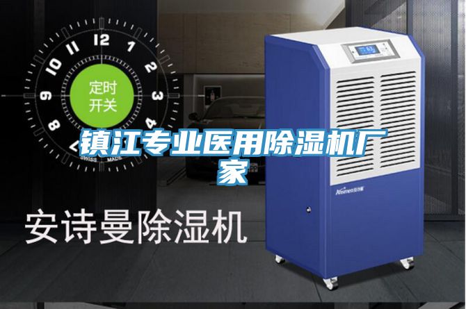 亚洲欧美一级特黄大片 镇江专业医用除湿机厂家