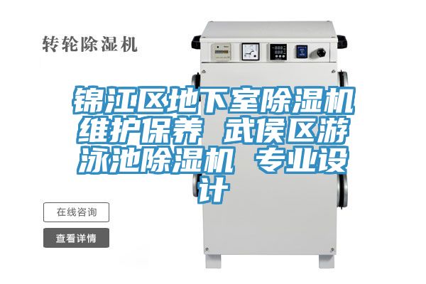亚洲人成综合第一网站 锦江区地下室除湿机维护保养 武侯区游泳池除湿机 专业设计