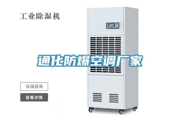 亚洲人成综合第一网站 通化防爆空调厂家