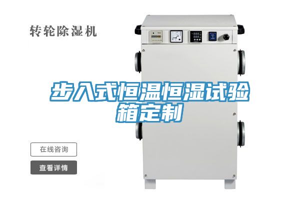 亚洲乱码一区二区三区 步入式恒温恒湿试验箱定制