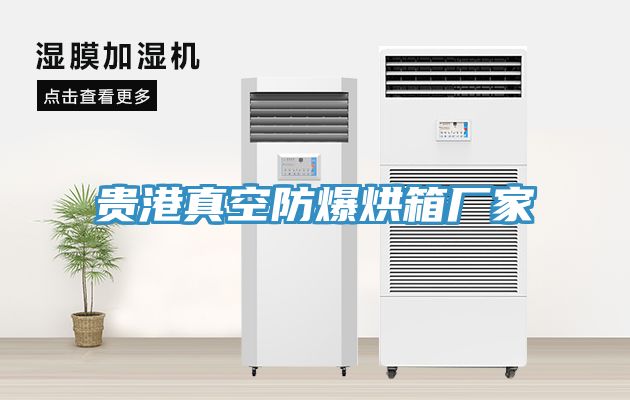 亚洲乱码一区二区三区 贵港真空防爆烘箱厂家