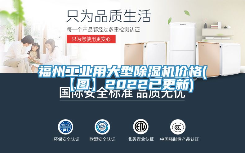 亚洲人成综合第一网站 福州工业用大型除湿机价格(【图】2022已更新)
