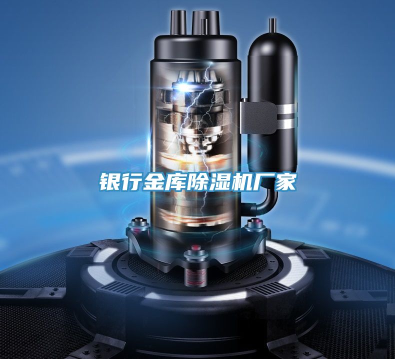 亚洲乱码一区二区三区 银行金库除湿机厂家