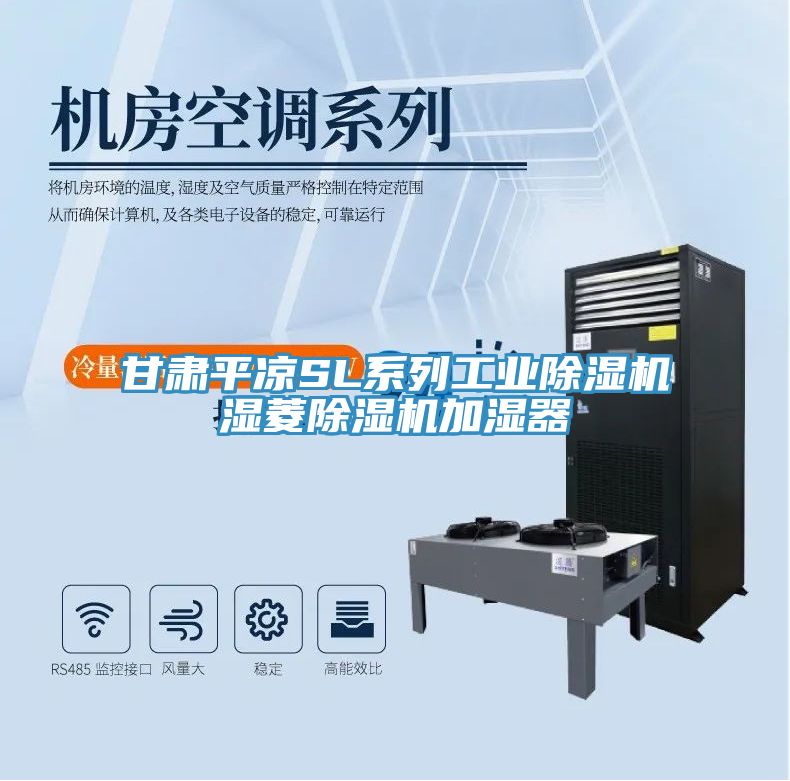 亚洲乱码一区二区三区 甘肃平凉SL系列工业除湿机湿菱除湿机加湿器
