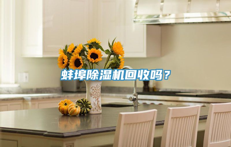 亚洲乱码一区二区三区 蚌埠除湿机回收吗？