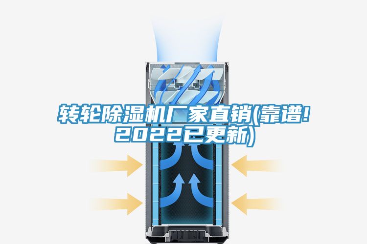 亚洲乱码一区二区三区 转轮除湿机厂家直销(靠谱!2022已更新)