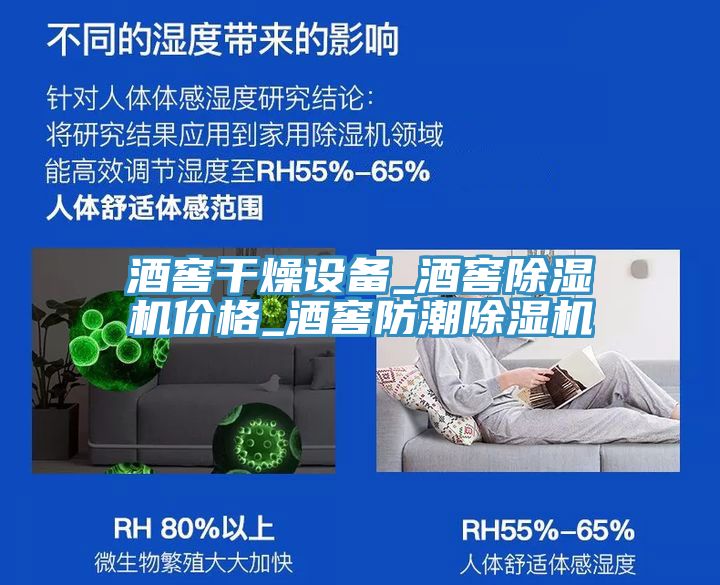亚洲乱码一区二区三区 酒窖干燥设备_酒窖除湿机价格_酒窖防潮除湿机