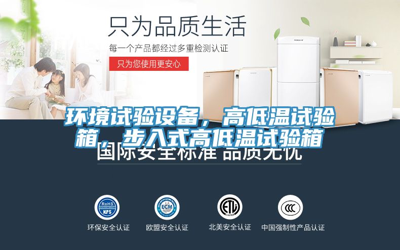 亚洲乱码一区二区三区 环境试验设备，高低温试验箱，步入式高低温试验箱
