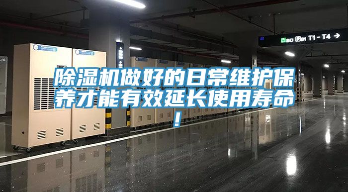 亚洲乱码一区二区三区 除湿机做好的日常维护保养才能有效延长使用寿命！