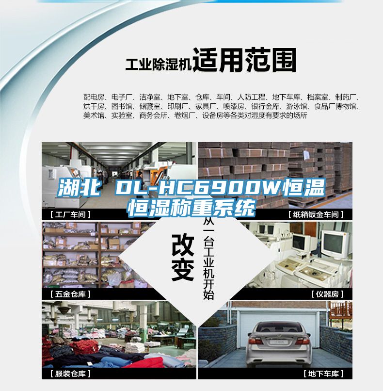 亚洲乱码一区二区三区 湖北 DL-HC6900W恒温恒湿称重系统