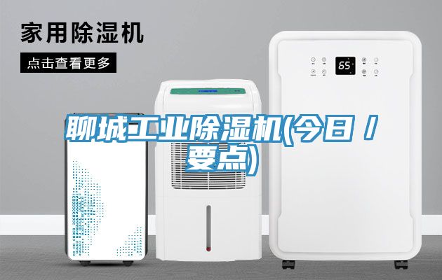 亚洲人成综合第一网站 聊城工业除湿机(今日／要点)