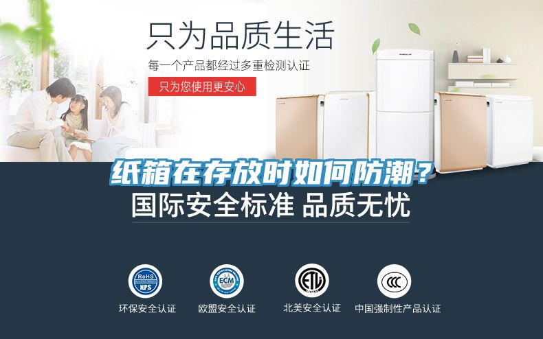 亚洲乱码一区二区三区 纸箱在存放时如何防潮？