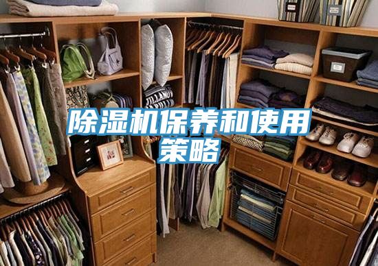 亚洲人成综合第一网站 除湿机保养和使用策略