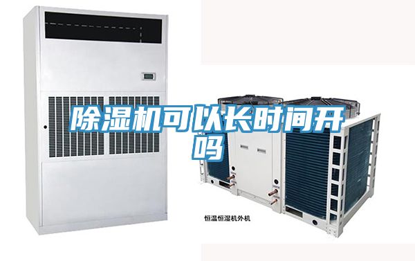 亚洲乱码一区二区三区 除湿机可以长时间开吗
