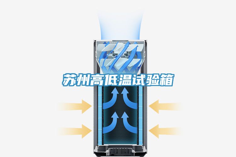 亚洲乱码一区二区三区 苏州高低温试验箱