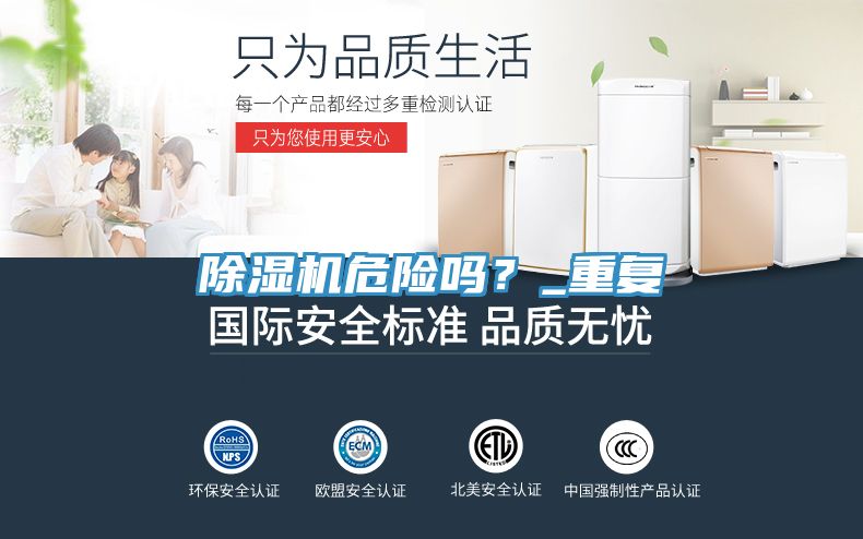 亚洲乱码一区二区三区 除湿机危险吗？_重复
