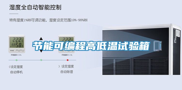 亚洲乱码一区二区三区 节能可编程高低温试验箱