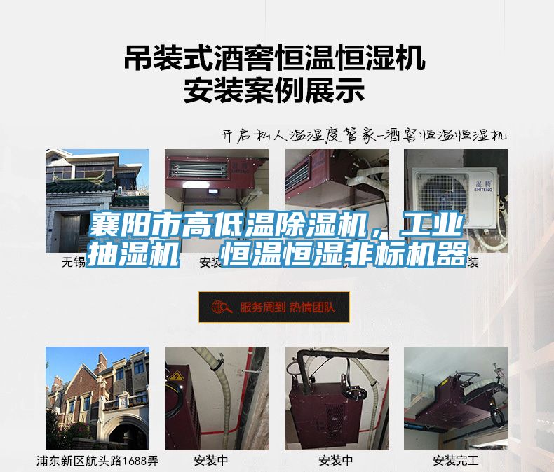 亚洲人成综合第一网站 襄阳市高低温除湿机，工业抽湿机  恒温恒湿非标机器