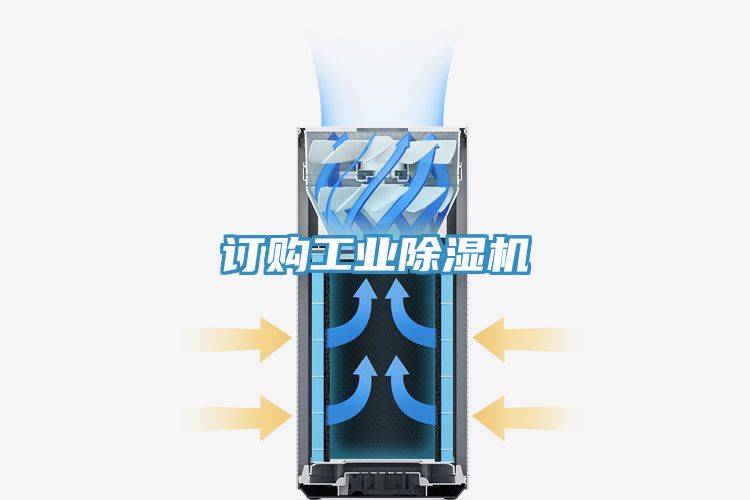 亚洲人成综合第一网站 订购工业除湿机